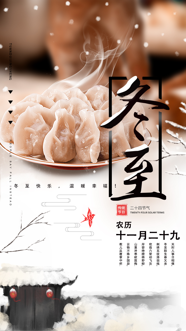 河南三味奇食品有限責(zé)任公司祝大家冬至快樂(lè)，常安常樂(lè)！